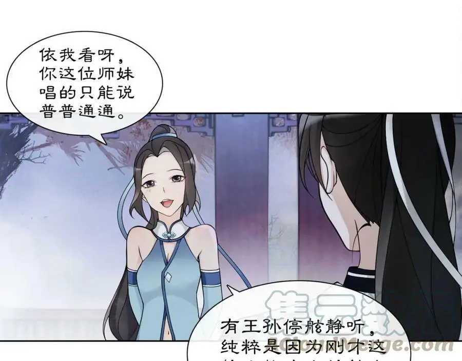 第48话 青国九殿下 第31页