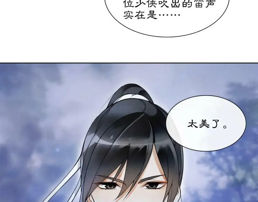 第48话 青国九殿下 第32页