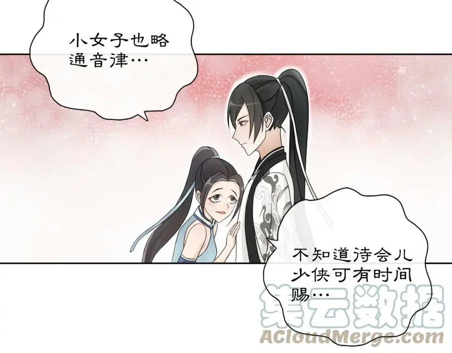 第48话 青国九殿下 第34页
