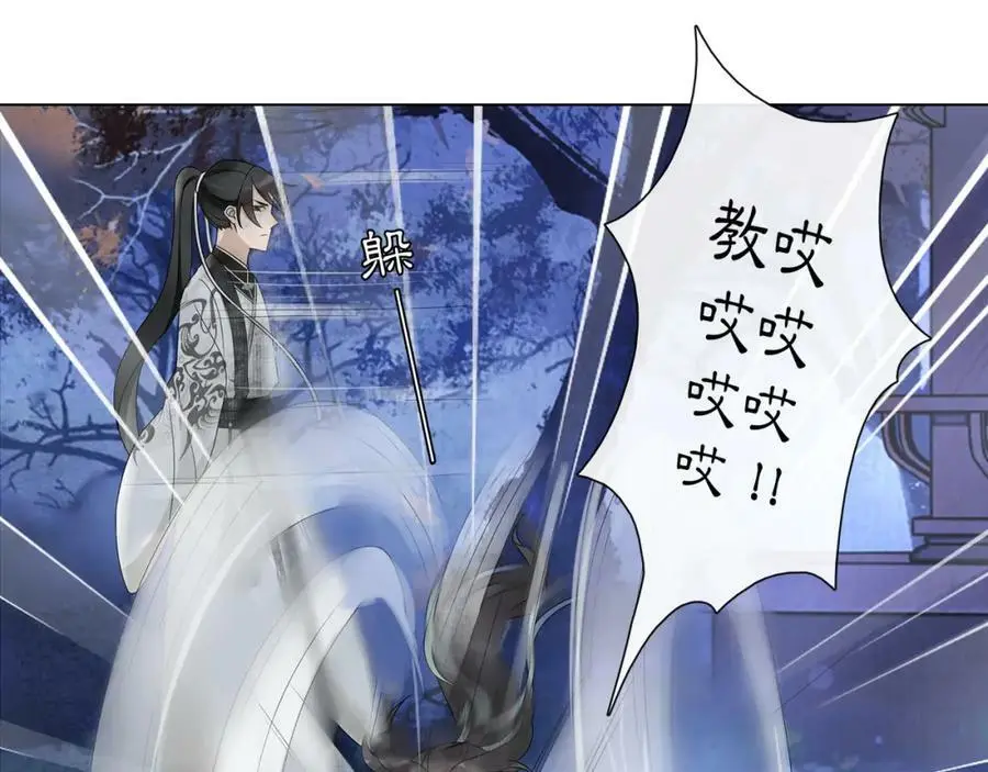 第48话 青国九殿下 第36页