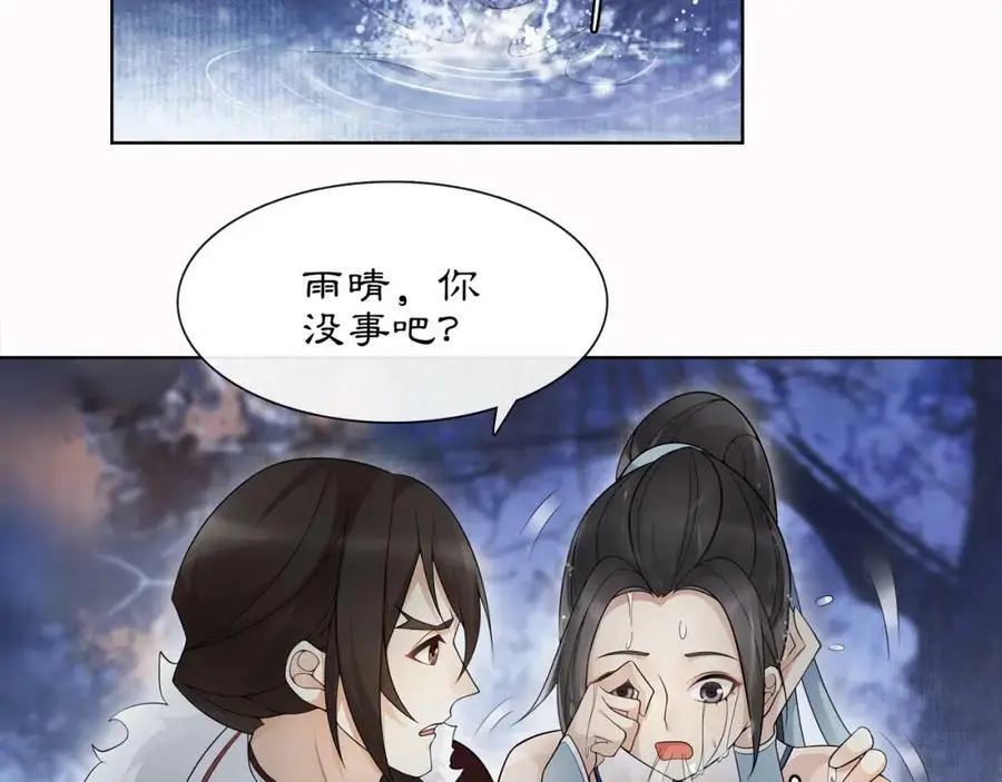 第48话 青国九殿下 第42页