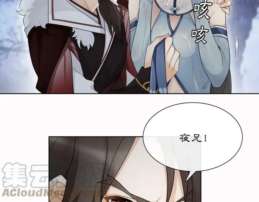第48话 青国九殿下 第43页