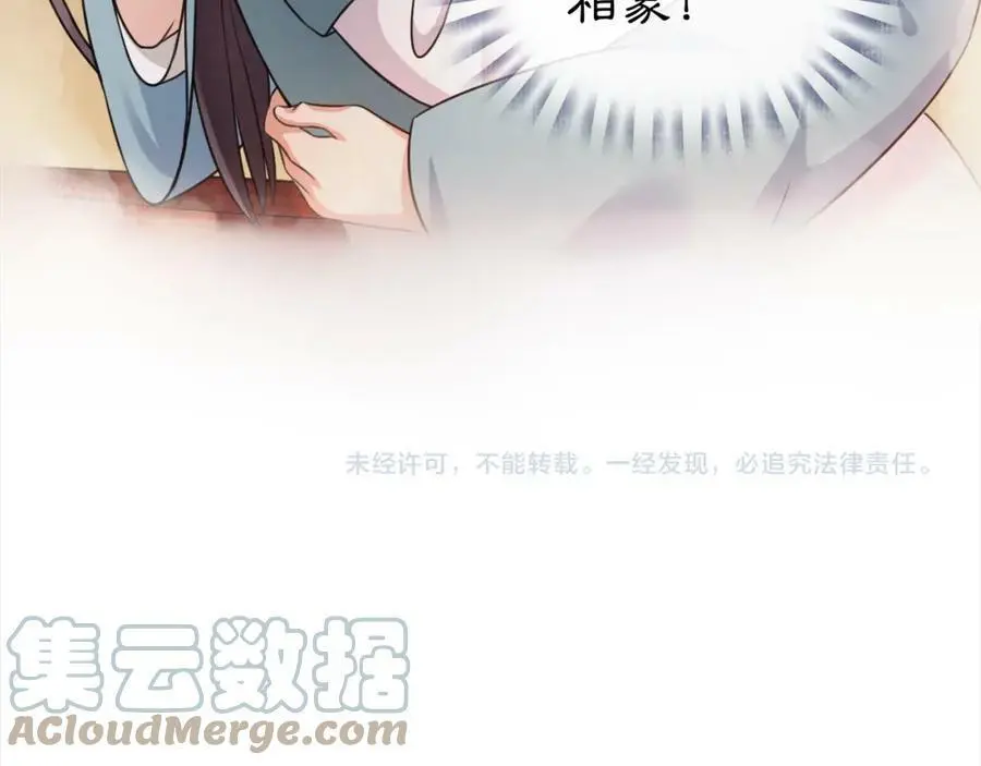 第48话 青国九殿下 第64页