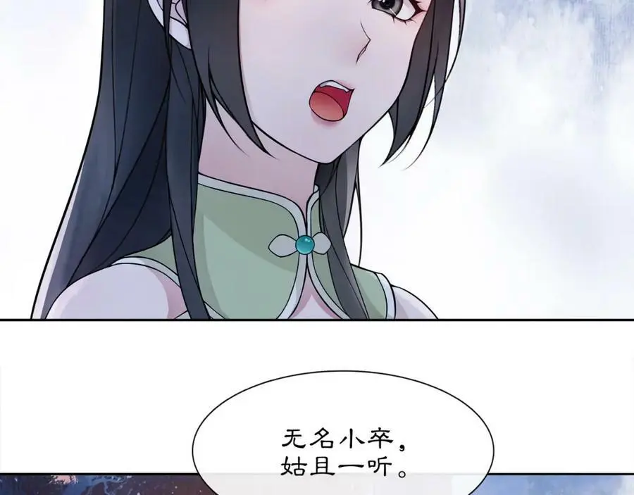第47话 佳人的歌声 第6页