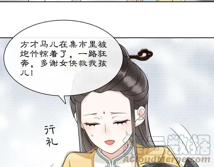 第46话 冤家相会 第16页