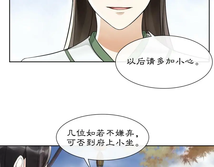第46话 冤家相会 第21页