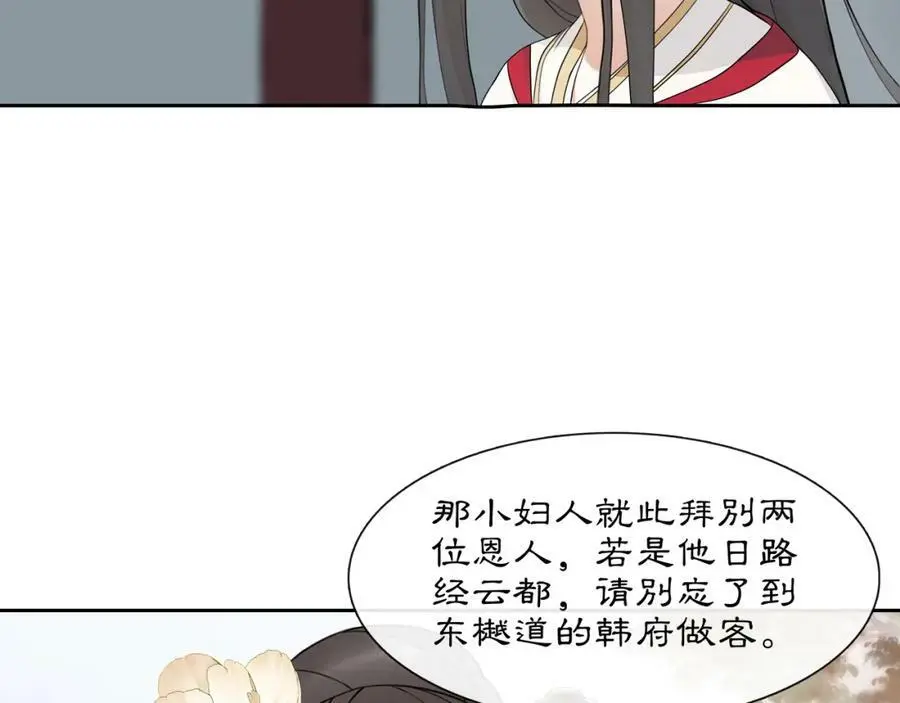 第46话 冤家相会 第26页
