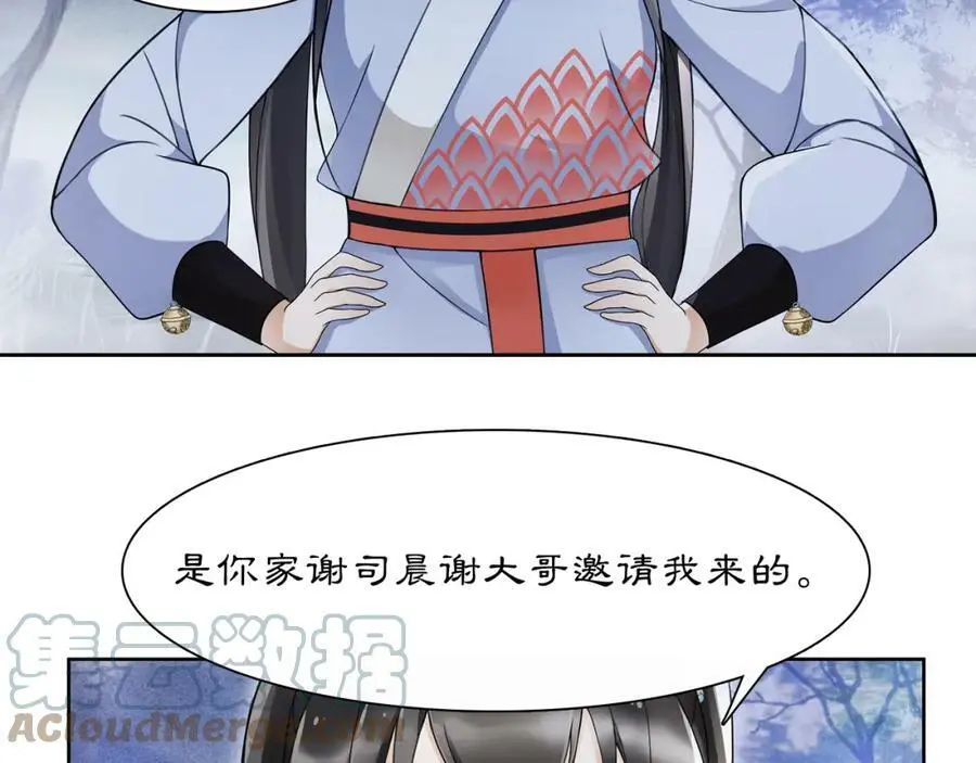 第46话 冤家相会 第43页