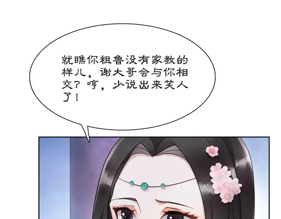第46话 冤家相会 第47页