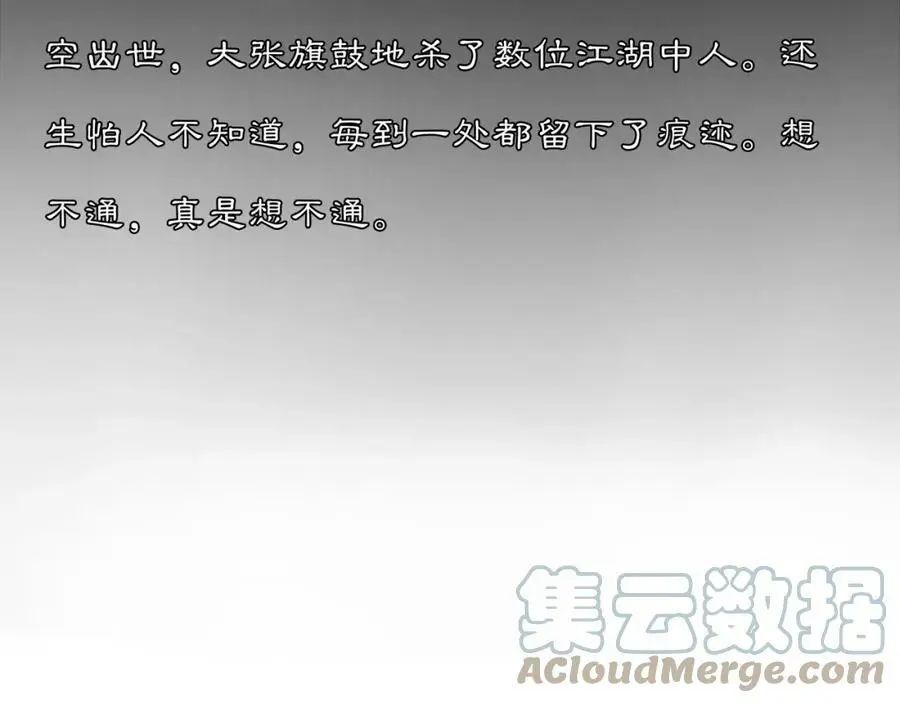 第45话 你的手温 第13页