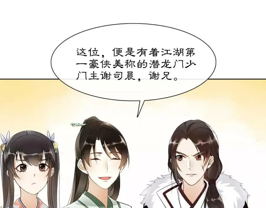 第44话 偷袭的目的 第6页