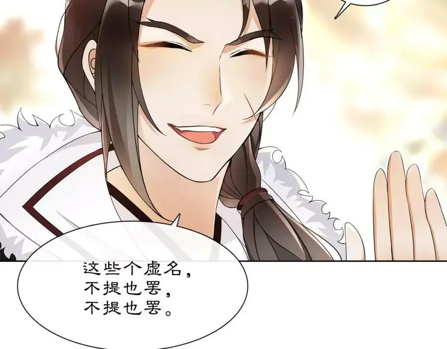 第44话 偷袭的目的 第8页