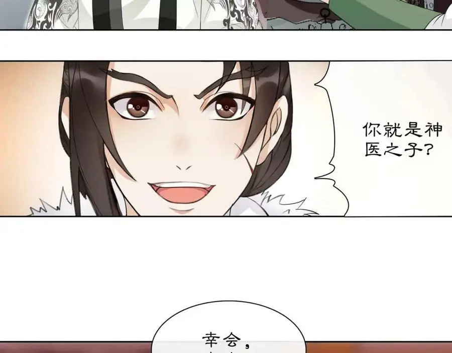 第44话 偷袭的目的 第11页