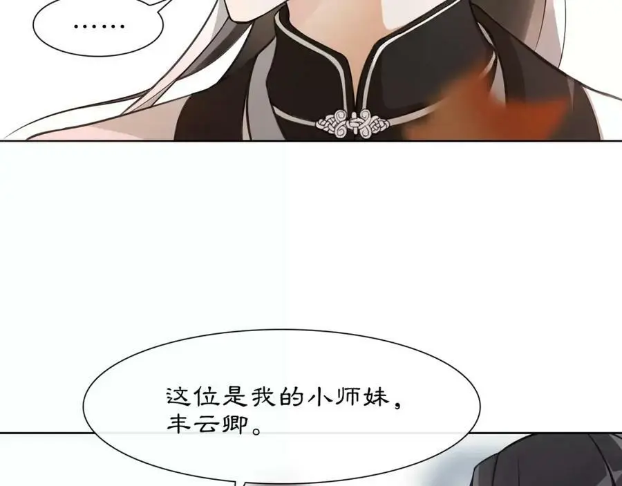 第44话 偷袭的目的 第21页