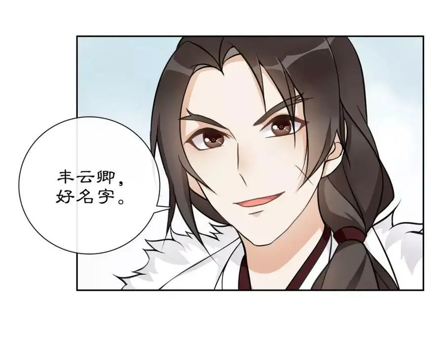 第44话 偷袭的目的 第23页