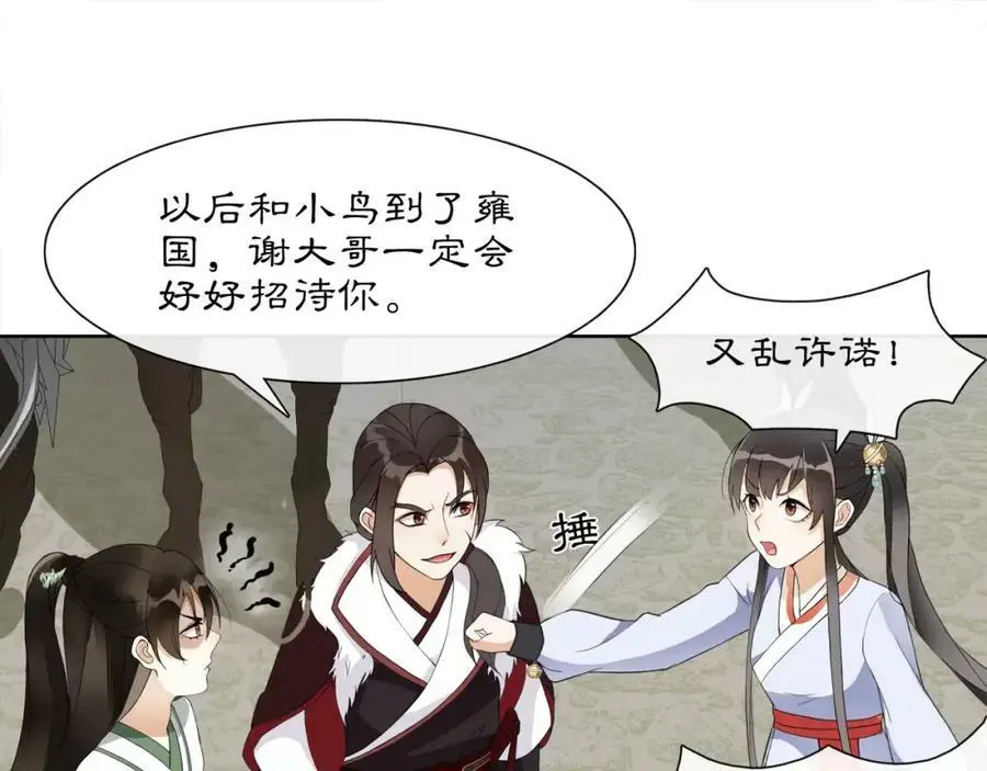 第44话 偷袭的目的 第26页