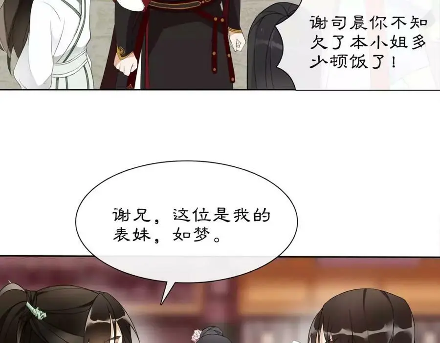 第44话 偷袭的目的 第27页