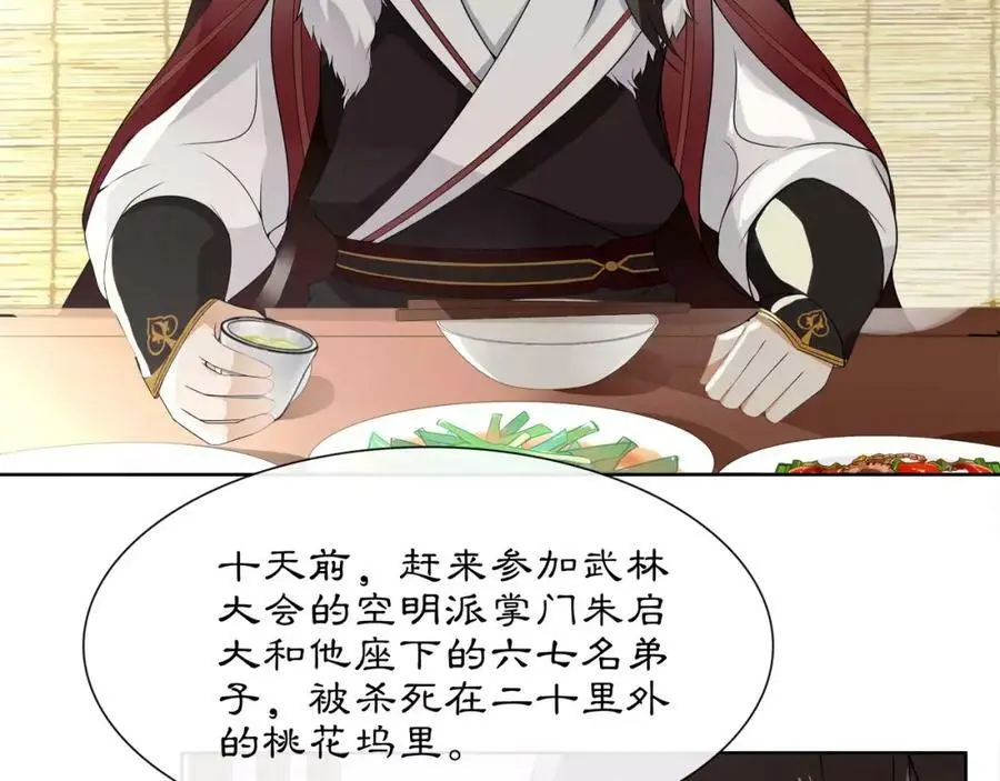 第44话 偷袭的目的 第38页