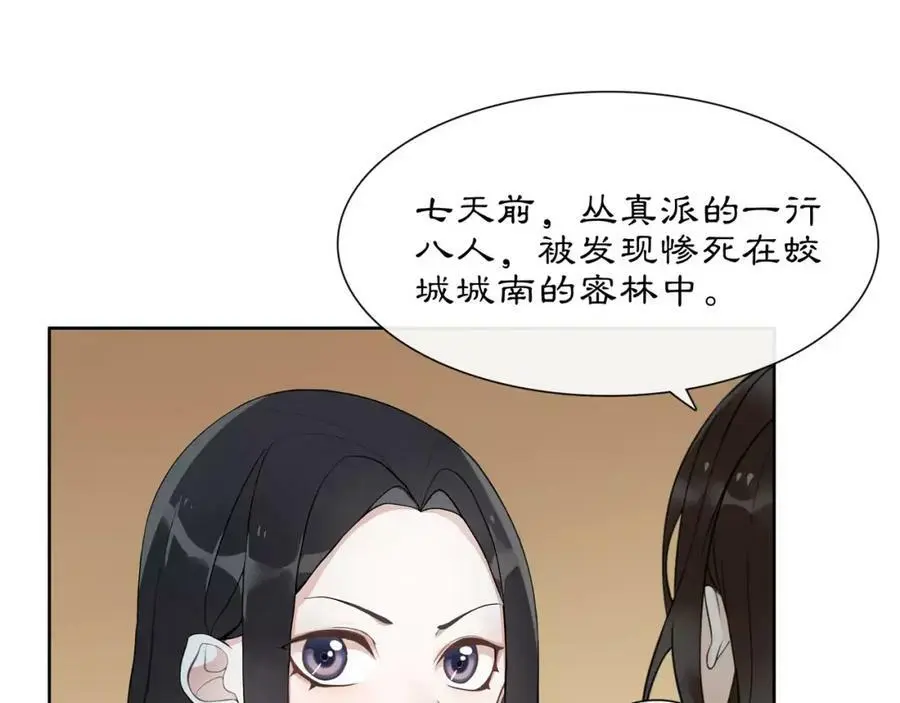第44话 偷袭的目的 第41页
