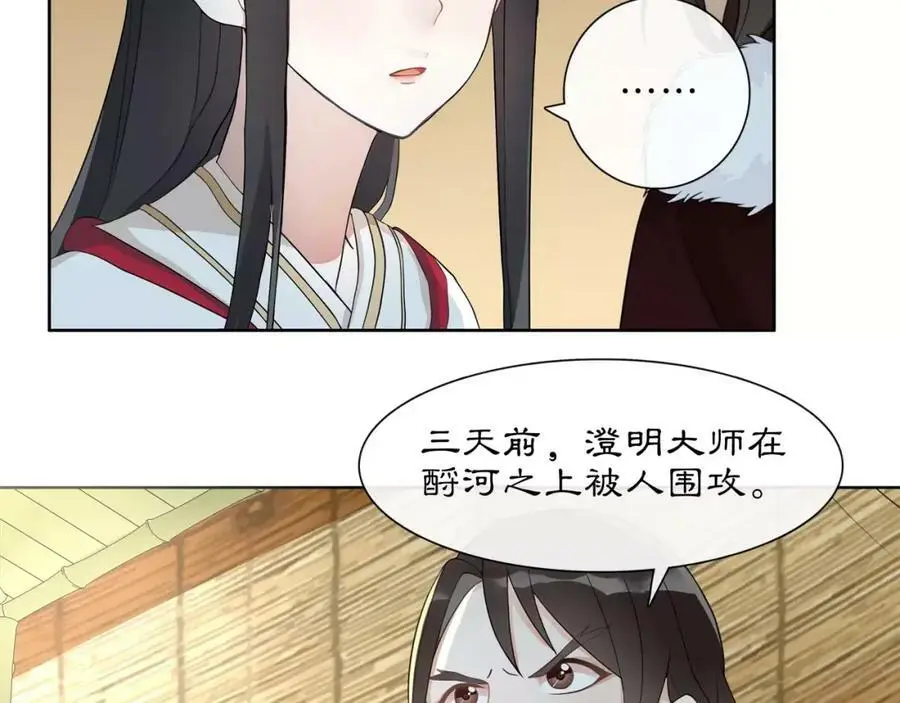 第44话 偷袭的目的 第42页