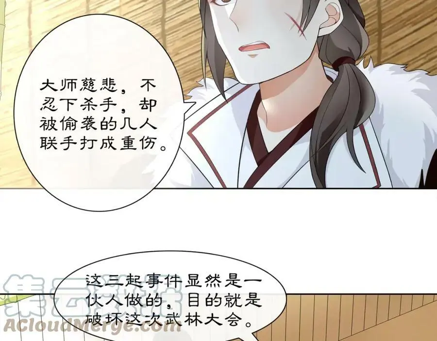 第44话 偷袭的目的 第43页