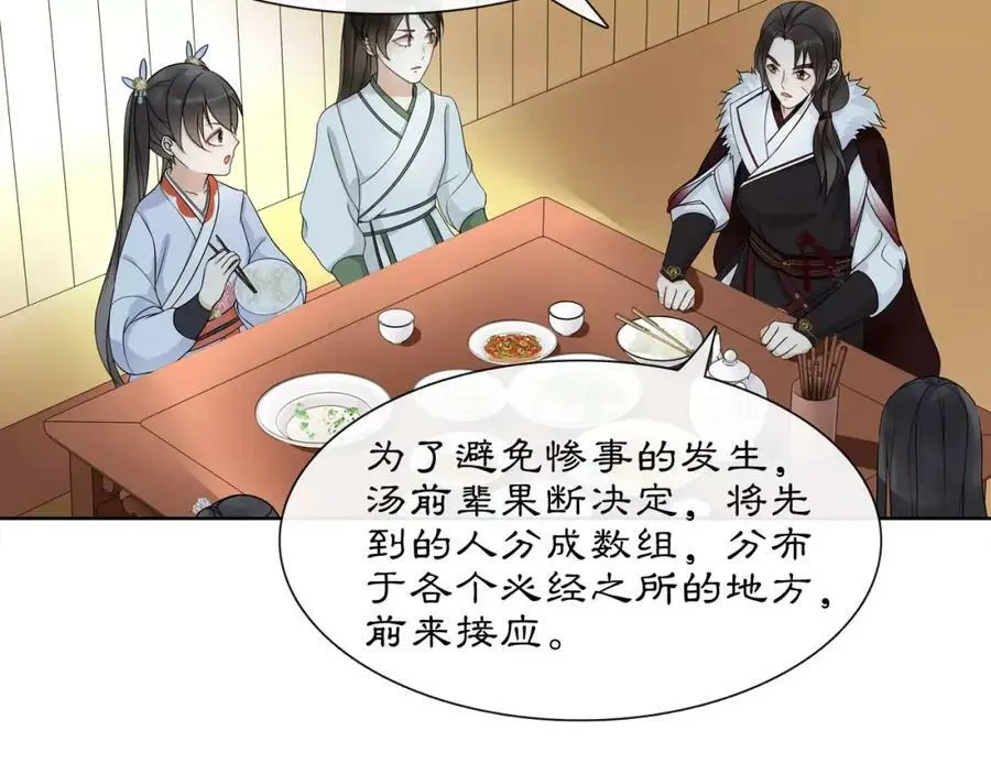 第44话 偷袭的目的 第44页