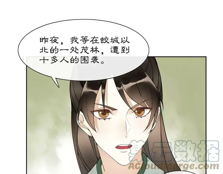 第44话 偷袭的目的 第46页