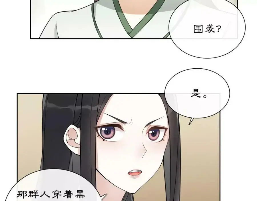 第44话 偷袭的目的 第47页