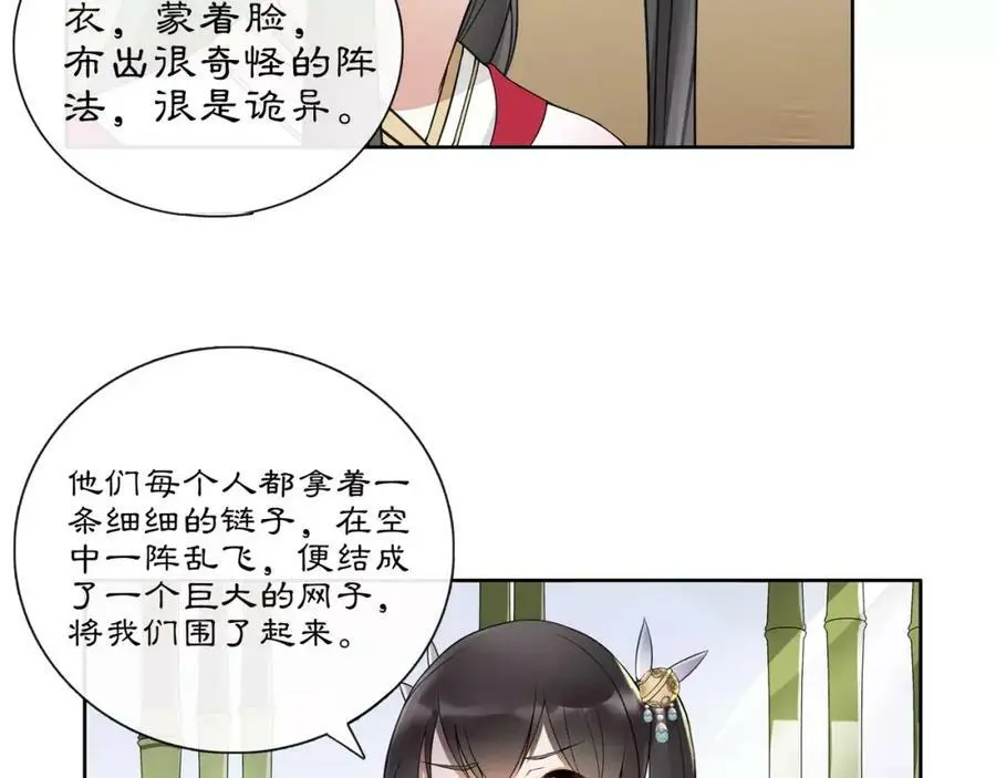 第44话 偷袭的目的 第48页