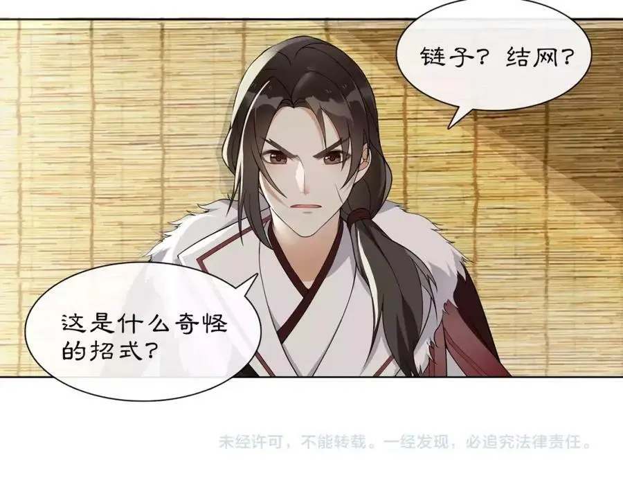 第44话 偷袭的目的 第50页
