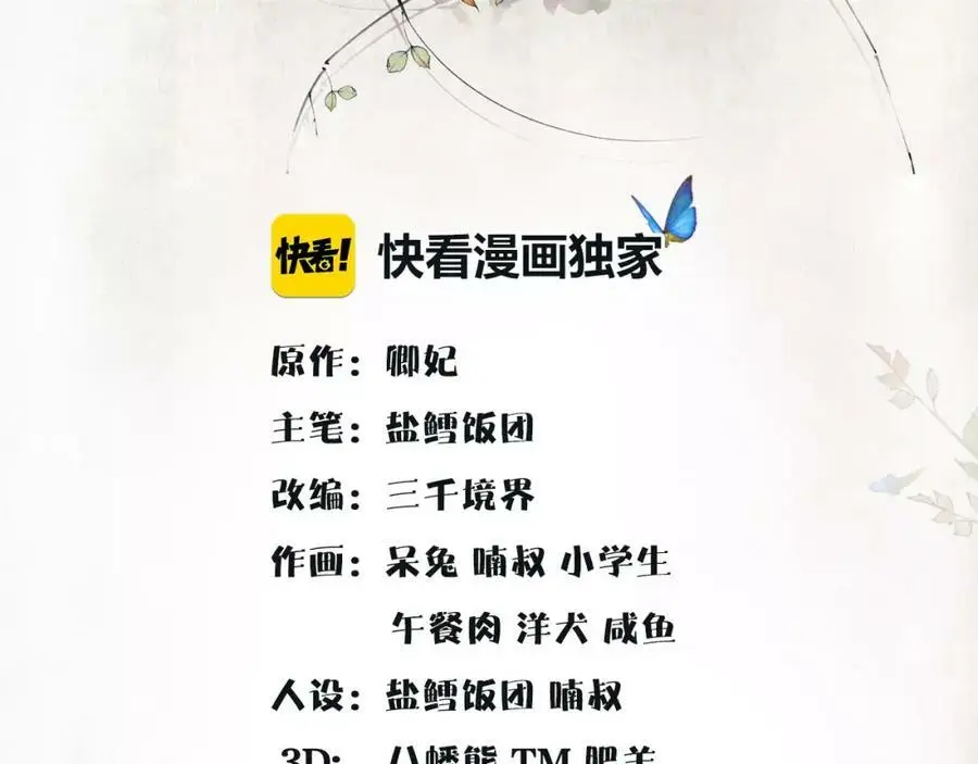 第43话 回到故土 第3页