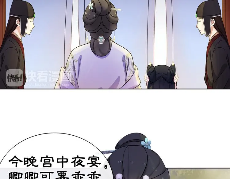 第1话 初入宫中，鸿门宴局 第20页