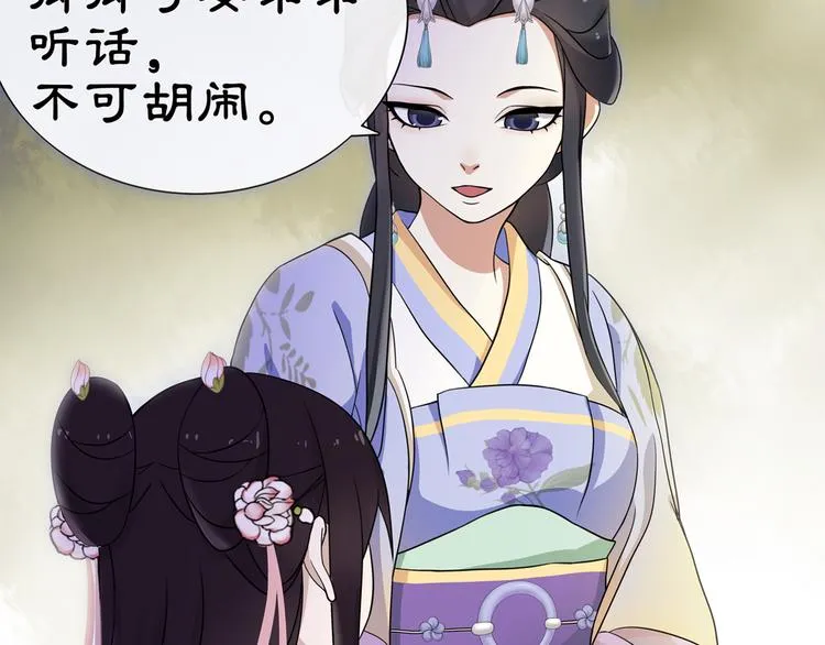 第1话 初入宫中，鸿门宴局 第21页
