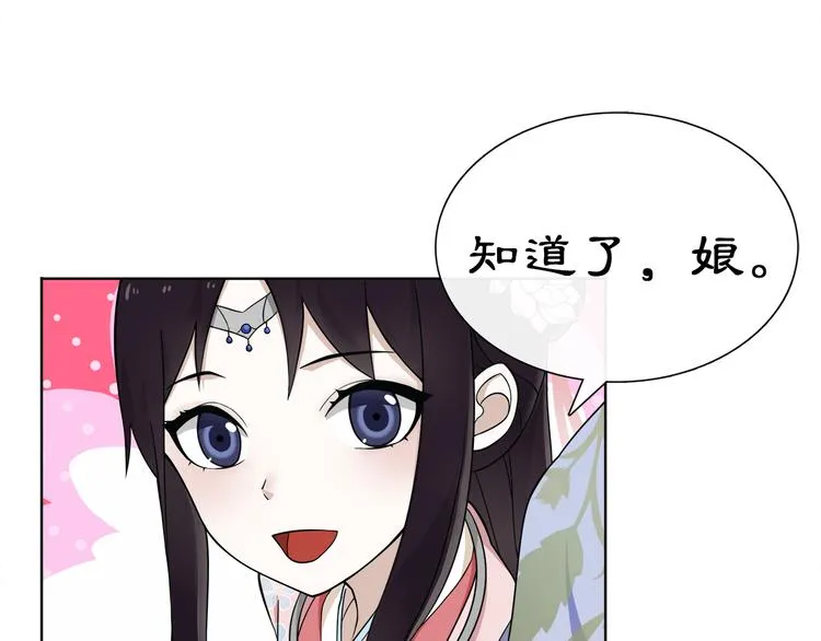 第1话 初入宫中，鸿门宴局 第23页
