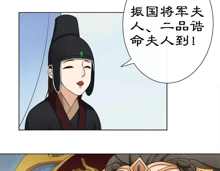第1话 初入宫中，鸿门宴局 第25页