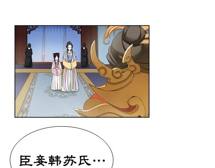 第1话 初入宫中，鸿门宴局 第27页