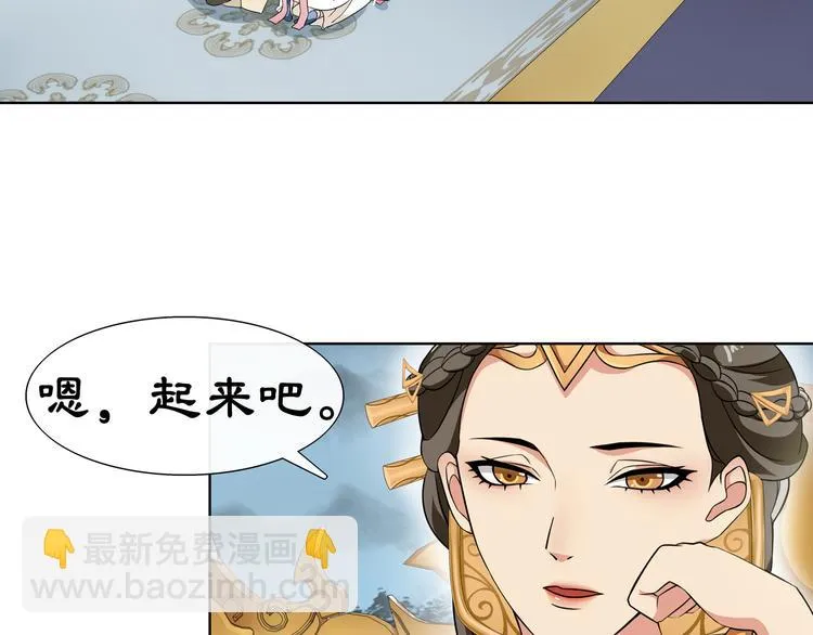 第1话 初入宫中，鸿门宴局 第30页