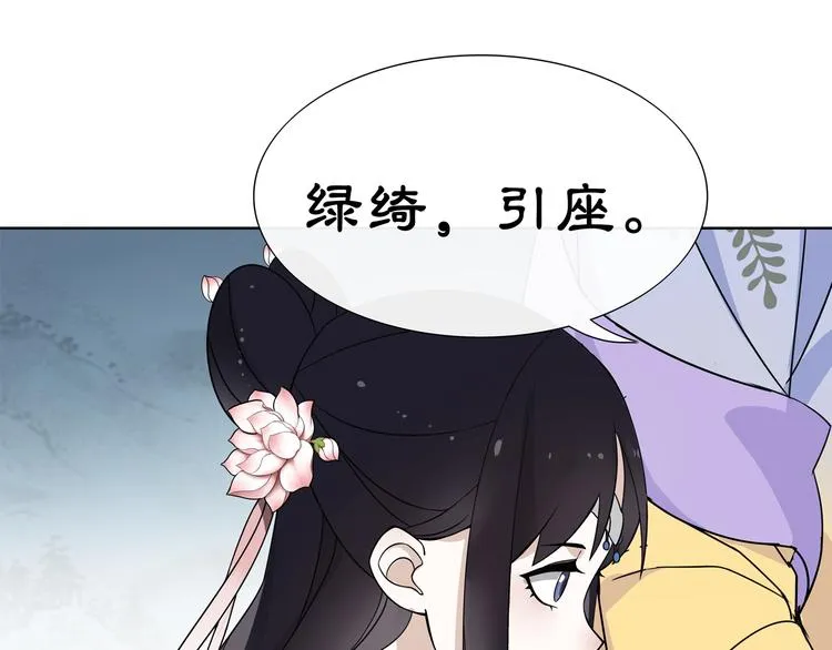 第1话 初入宫中，鸿门宴局 第32页