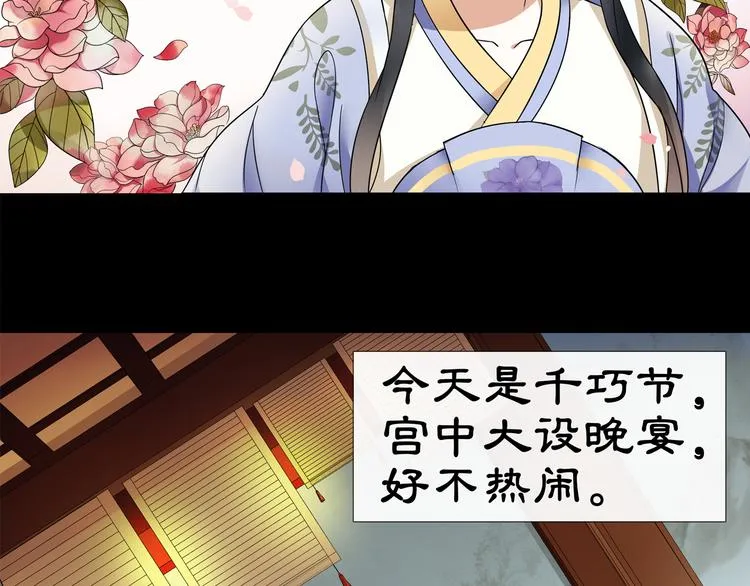 第1话 初入宫中，鸿门宴局 第39页