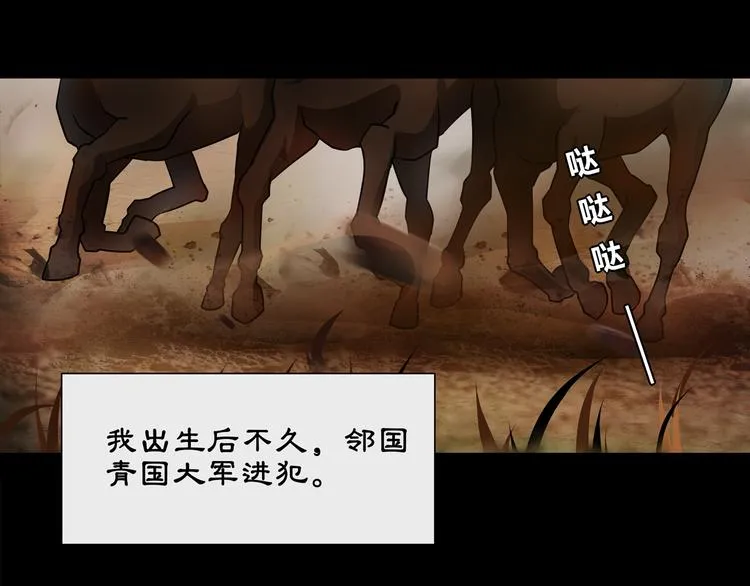 第1话 初入宫中，鸿门宴局 第44页