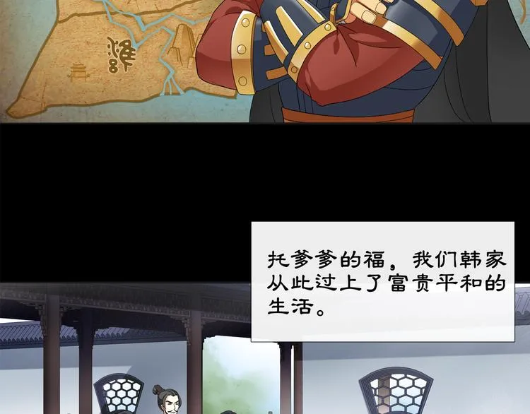 第1话 初入宫中，鸿门宴局 第51页