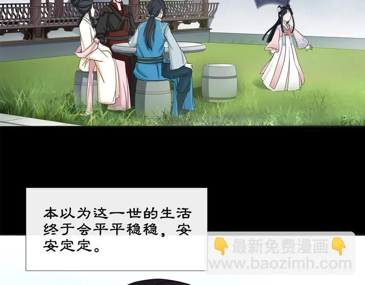 第1话 初入宫中，鸿门宴局 第52页