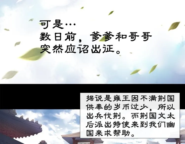 第1话 初入宫中，鸿门宴局 第55页
