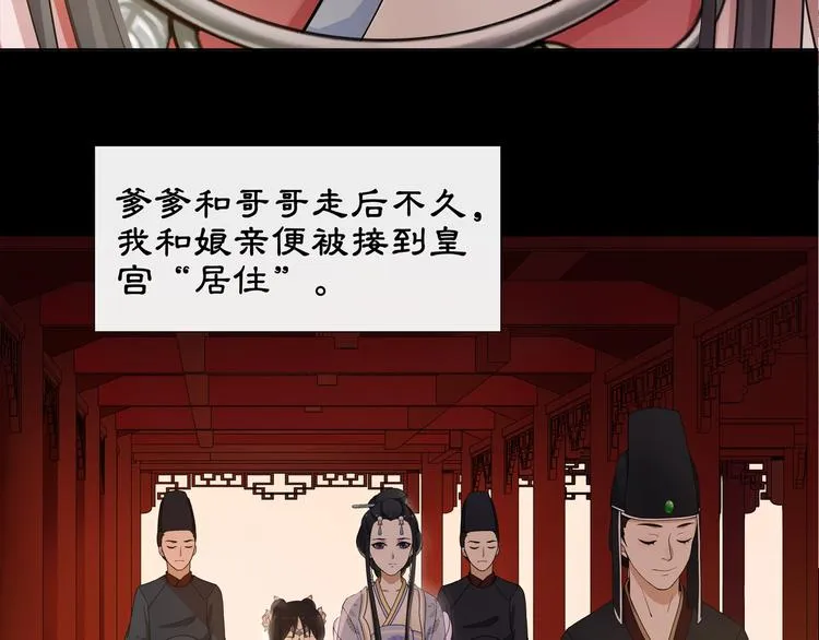 第1话 初入宫中，鸿门宴局 第61页