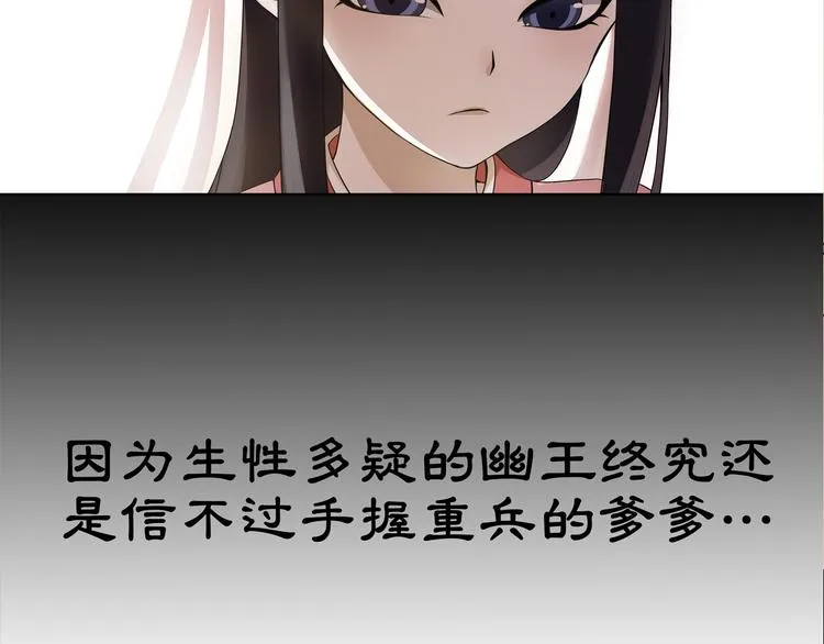 第1话 初入宫中，鸿门宴局 第63页
