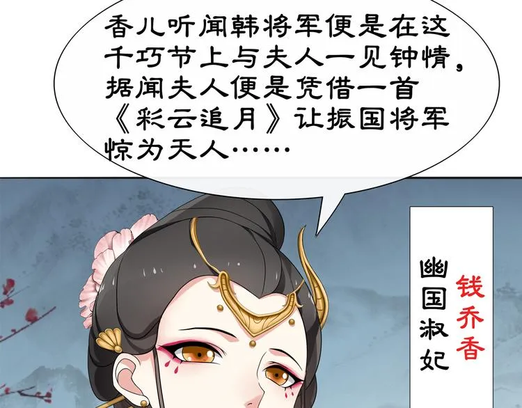 第1话 初入宫中，鸿门宴局 第67页