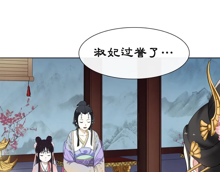 第1话 初入宫中，鸿门宴局 第70页
