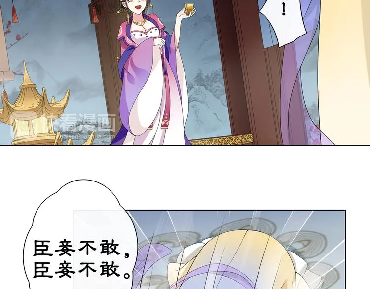第1话 初入宫中，鸿门宴局 第76页