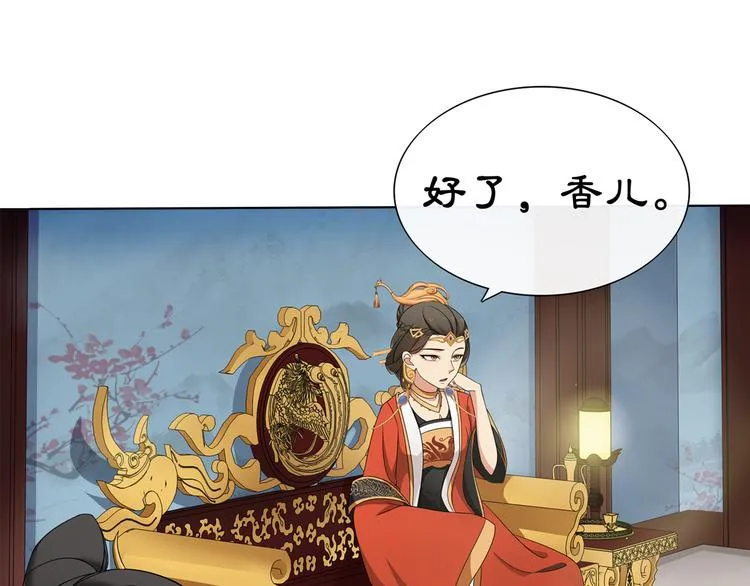 第1话 初入宫中，鸿门宴局 第80页