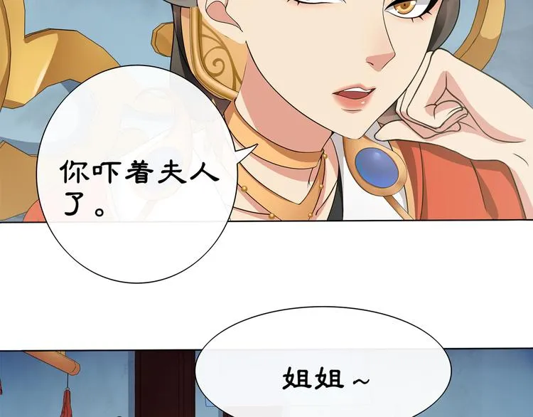 第1话 初入宫中，鸿门宴局 第82页